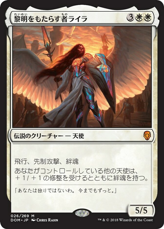 黎明をもたらす者ライラ/Lyra Dawnbringer [DOM] 白M商品画像