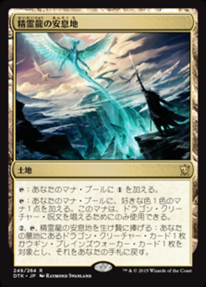 精霊龍の安息地/Haven of the Spirit Dragon [DTK] 無色R商品画像