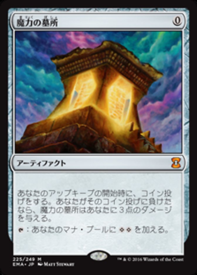 PWシンボル)魔力の墓所/Mana Crypt [EMA] 無色M商品画像