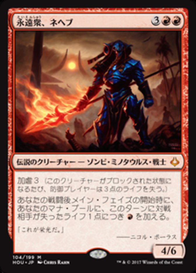 永遠衆、ネヘブ/Neheb, the Eternal [HOU] 赤M商品画像