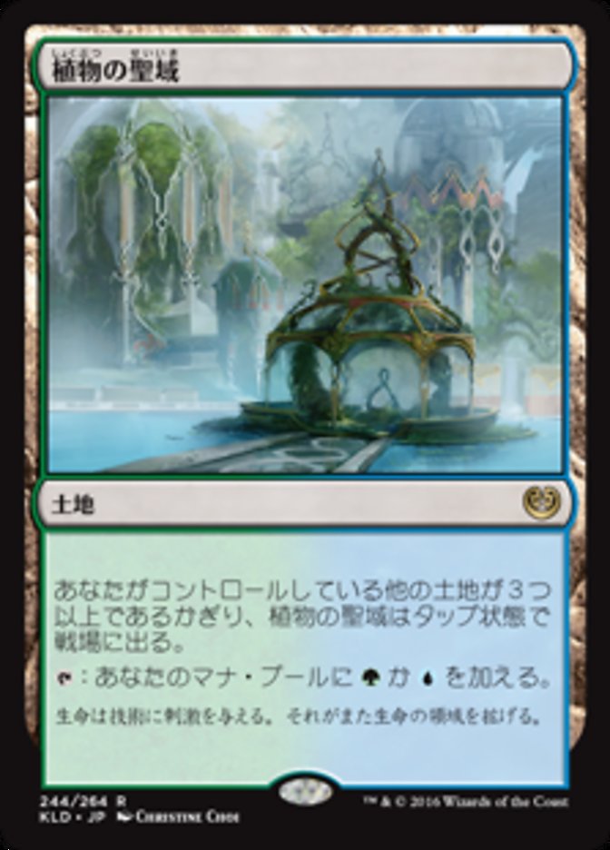 植物の聖域/Botanical Sanctum [KLD] 無色R商品画像