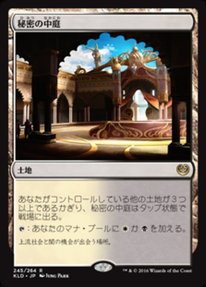 秘密の中庭/Concealed Courtyard [KLD] 無色R商品画像