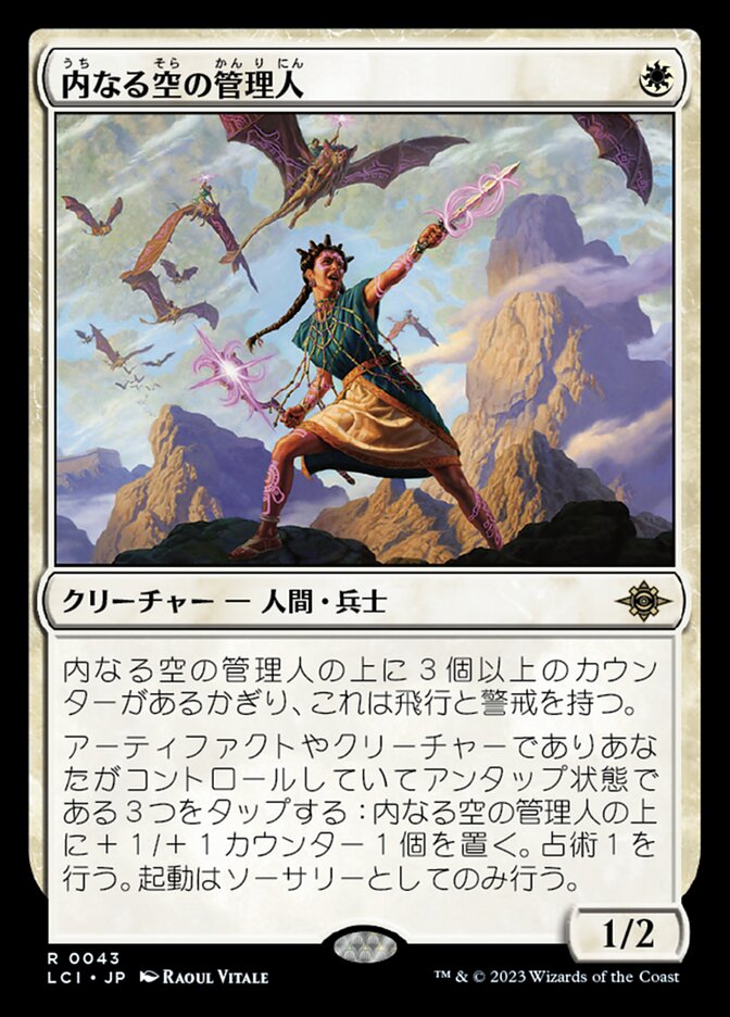 内なる空の管理人/Warden of the Inner Sky [LCI] 白R商品画像