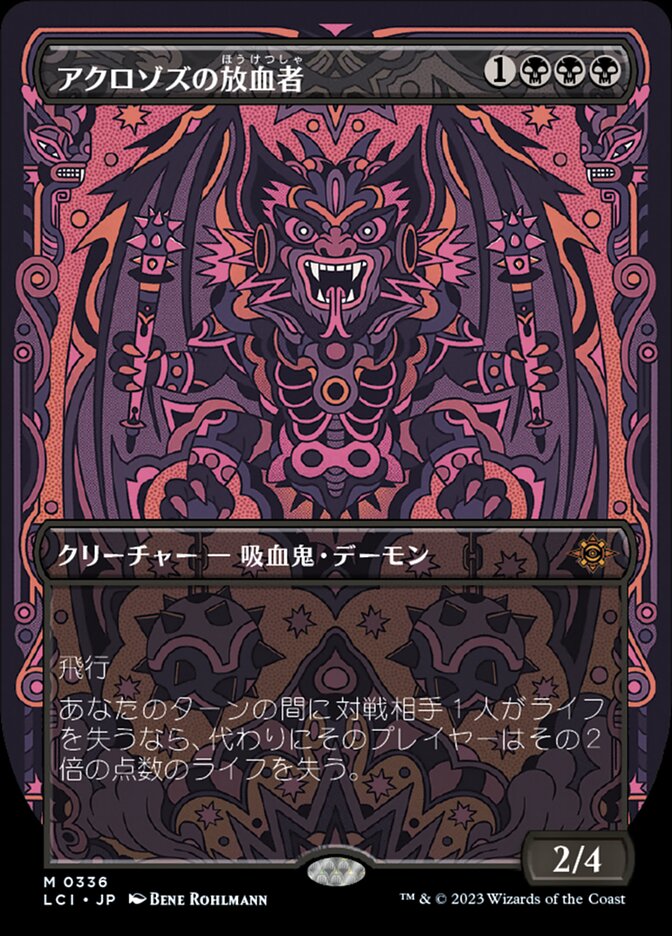 アクロゾズの放血者/Bloodletter of Aclazotz [LCI] 黒M商品画像