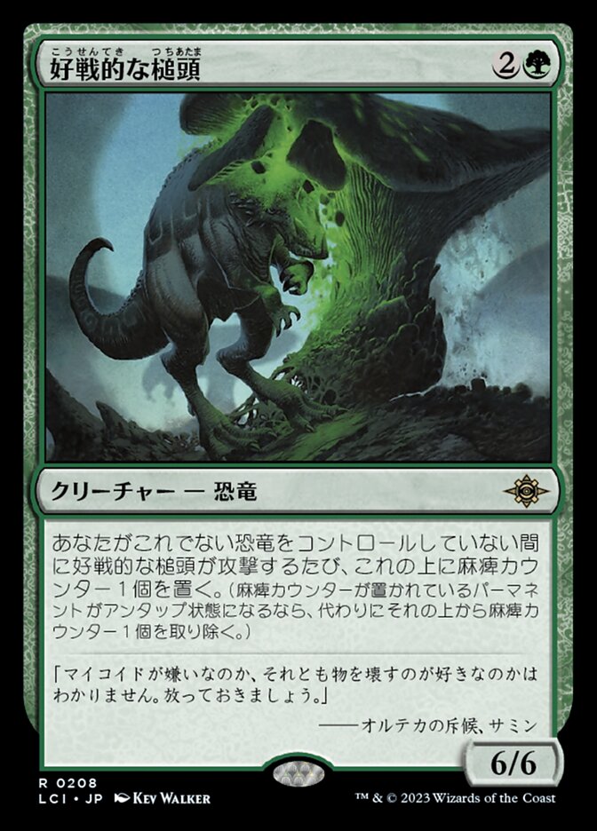 ボーダーレス)好戦的な槌頭/Pugnacious Hammerskull [LCI] 緑R商品画像