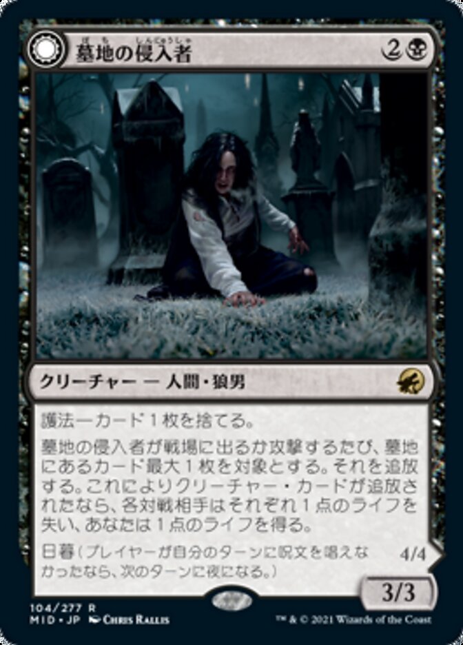 墓地の侵入者/Graveyard Trespasser [MID] 黒R商品画像