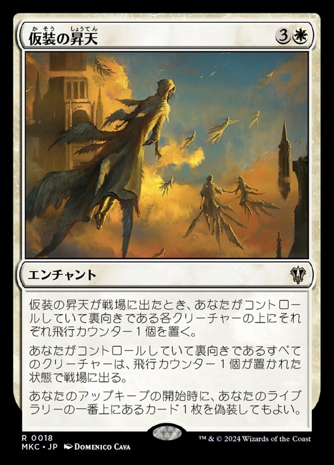 拡張)仮装の昇天/Veiled Ascension [MKC] 白R商品画像