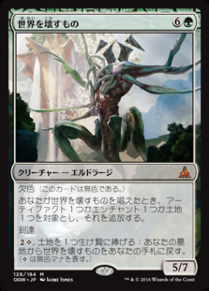世界を壊すもの/World Breaker [OGW] 無色M商品画像