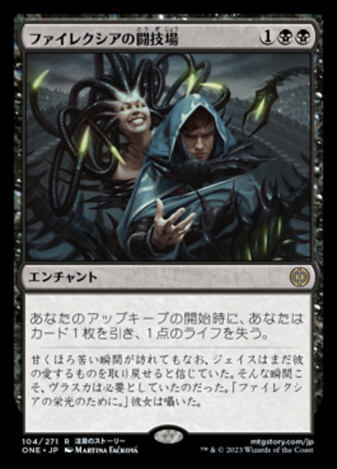 ファイレクシアの闘技場/Phyrexian Arena [ONE] 黒R商品画像