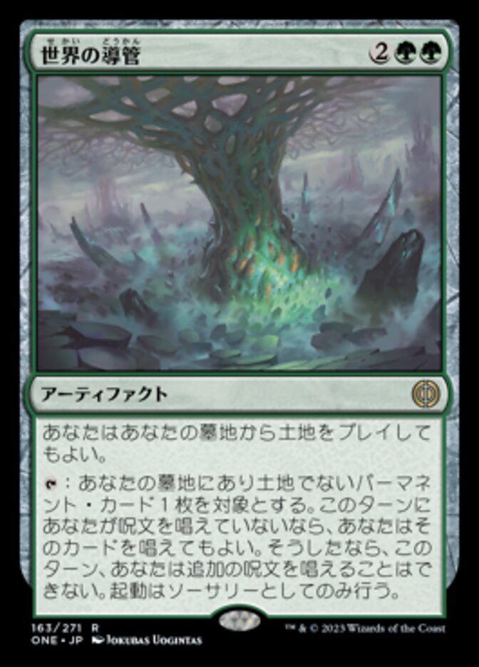 世界の導管/Conduit of Worlds [ONE] 緑R商品画像