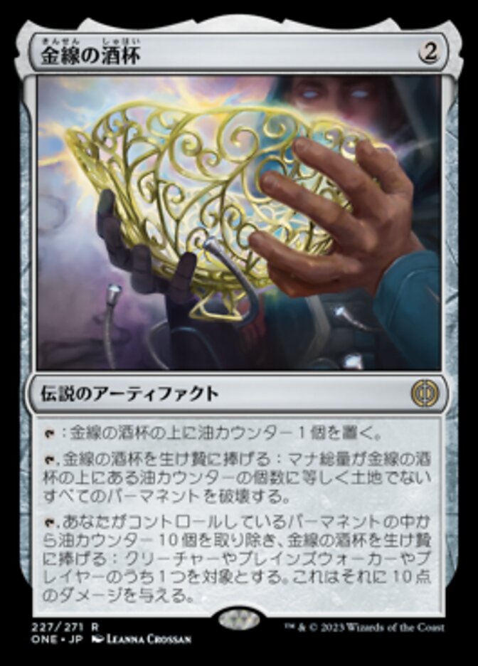 金線の酒杯/The Filigree Sylex [ONE] 無色R商品画像