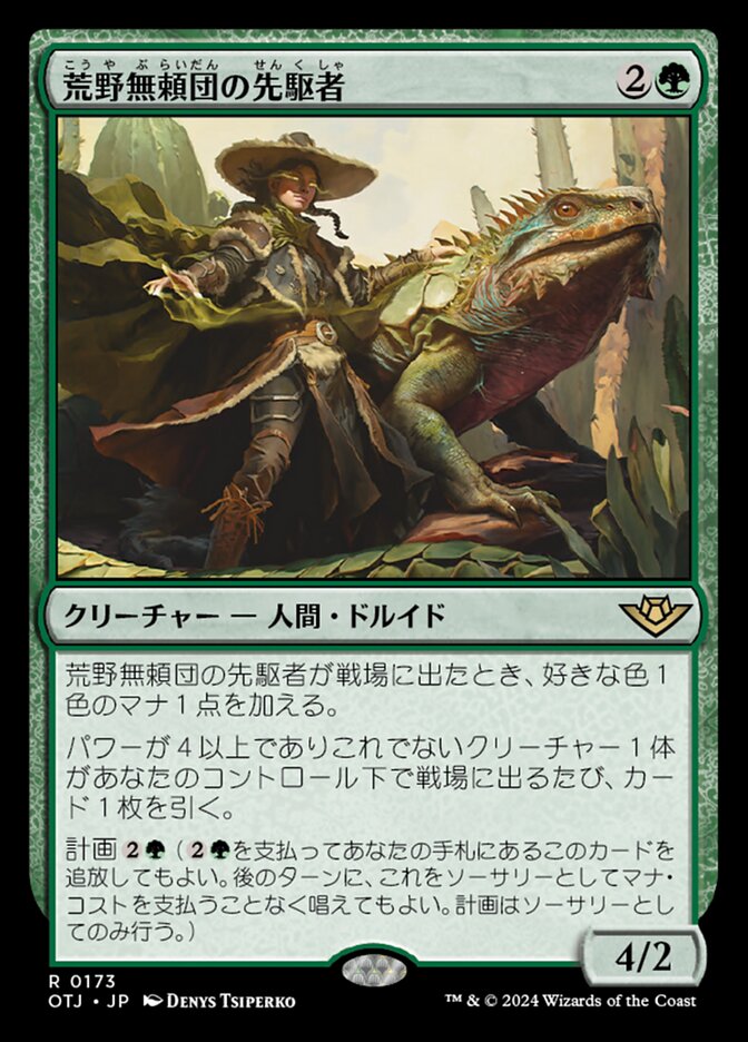 荒野無頼団の先駆者/Outcaster Trailblazer [OTJ] 緑R商品画像