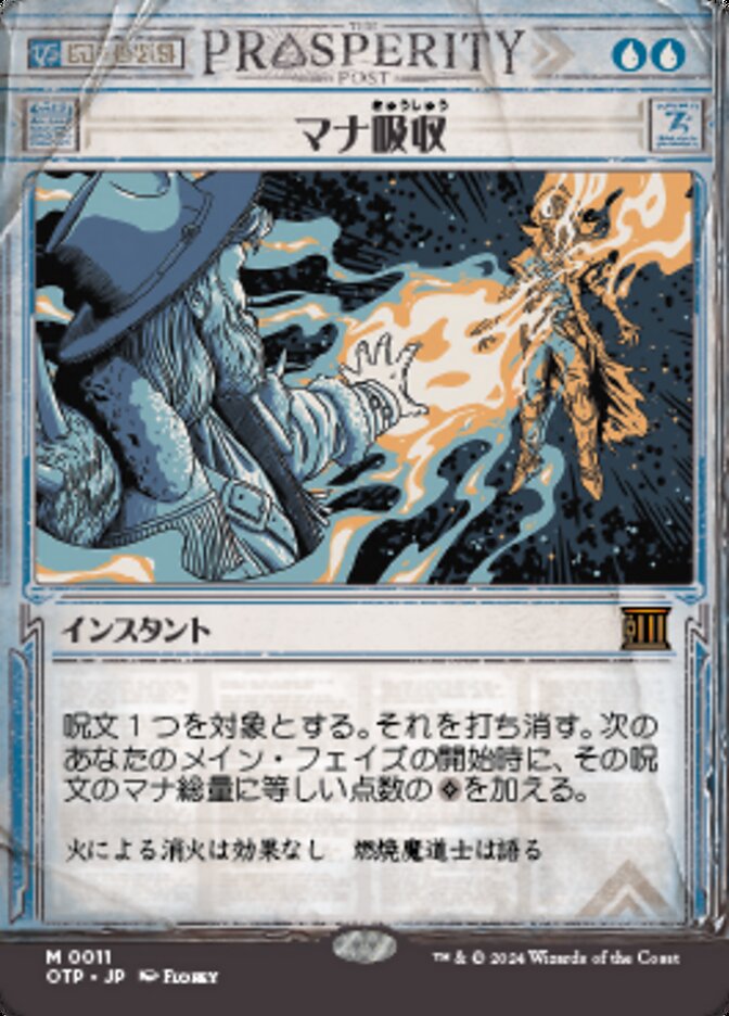 【Foil】テクスチャー仕様)ボーダーレス)マナ吸収/Mana Drain [OTP] 青M商品画像