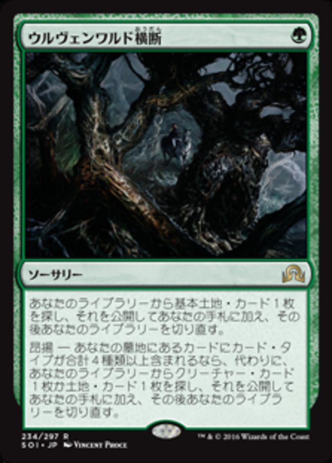 ウルヴェンワルド横断/Traverse the Ulvenwald [SOI] 緑R商品画像