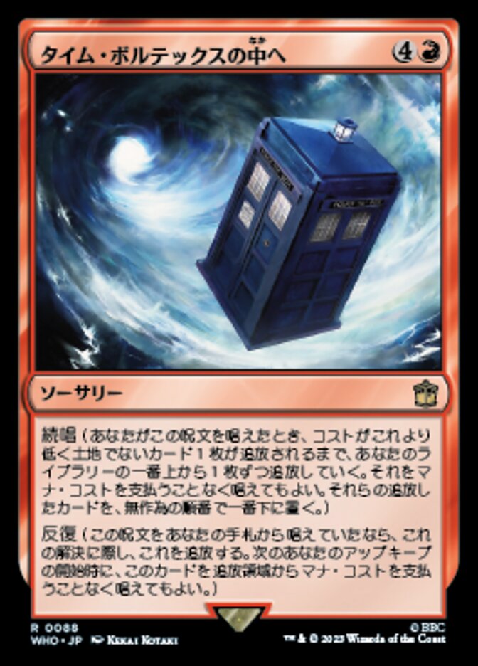 【Foil】サージ仕様)拡張)タイム・ボルテックスの中へ/Into the Time Vortex [WHO] 赤R商品画像