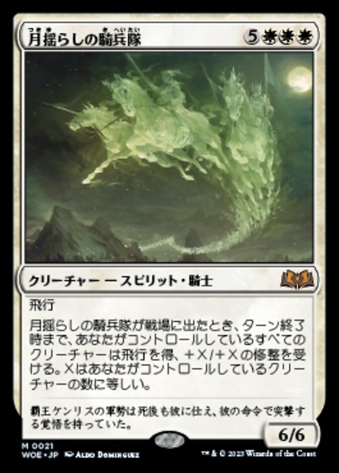 月揺らしの騎兵隊/Moonshaker Cavalry [WOE] 白M商品画像