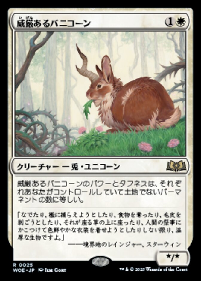 威厳あるバニコーン/Regal Bunnicorn [WOE] 白R商品画像