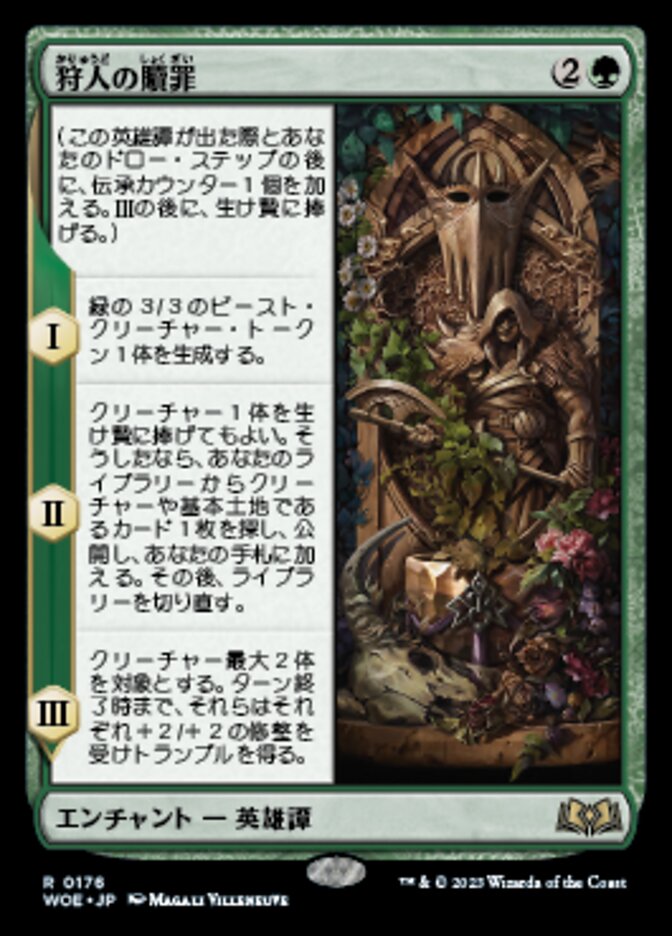 狩人の贖罪/The Huntsman's Redemption [WOE] 緑R商品画像