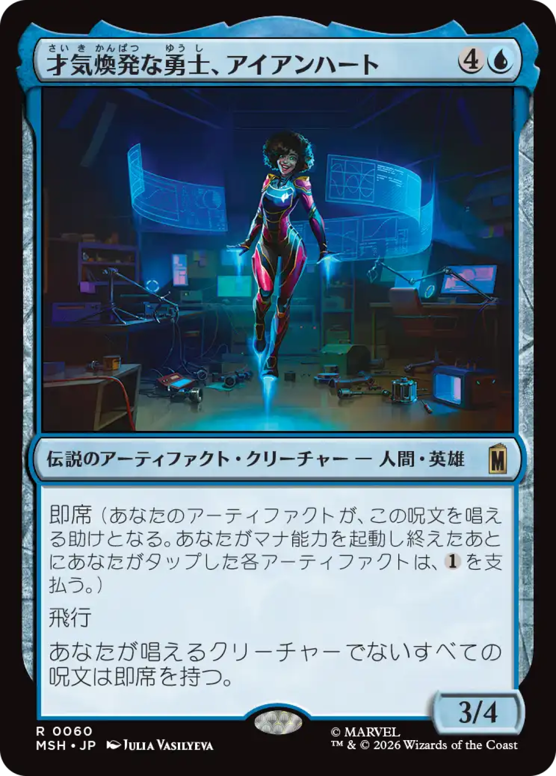 才気煥発な勇士、アイアンハート/Ironheart, Clever Champion [MSH] 青R商品画像
