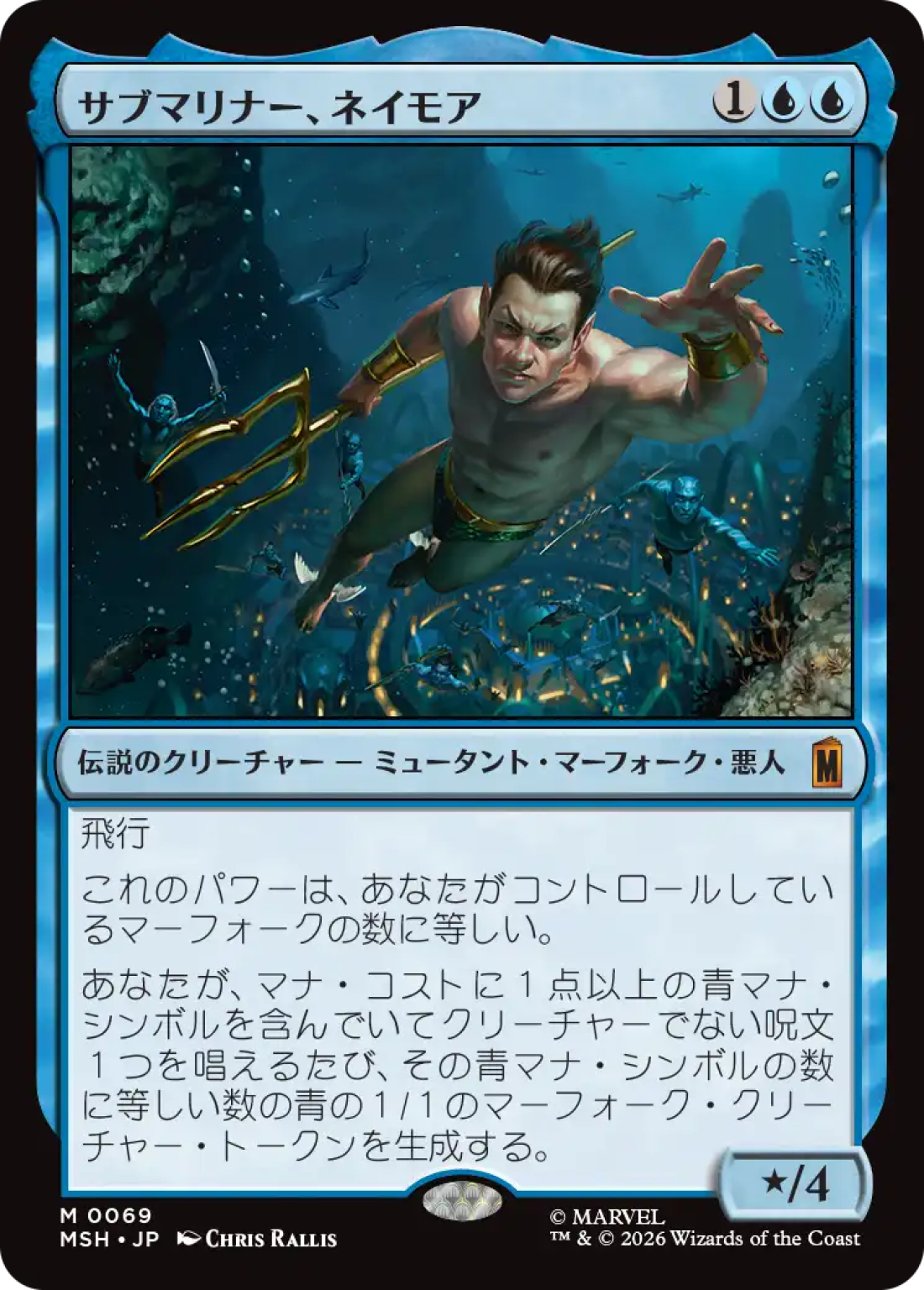 サブマリナー、ネイモア/Namor the Sub-Mariner [MSH] 青M商品画像