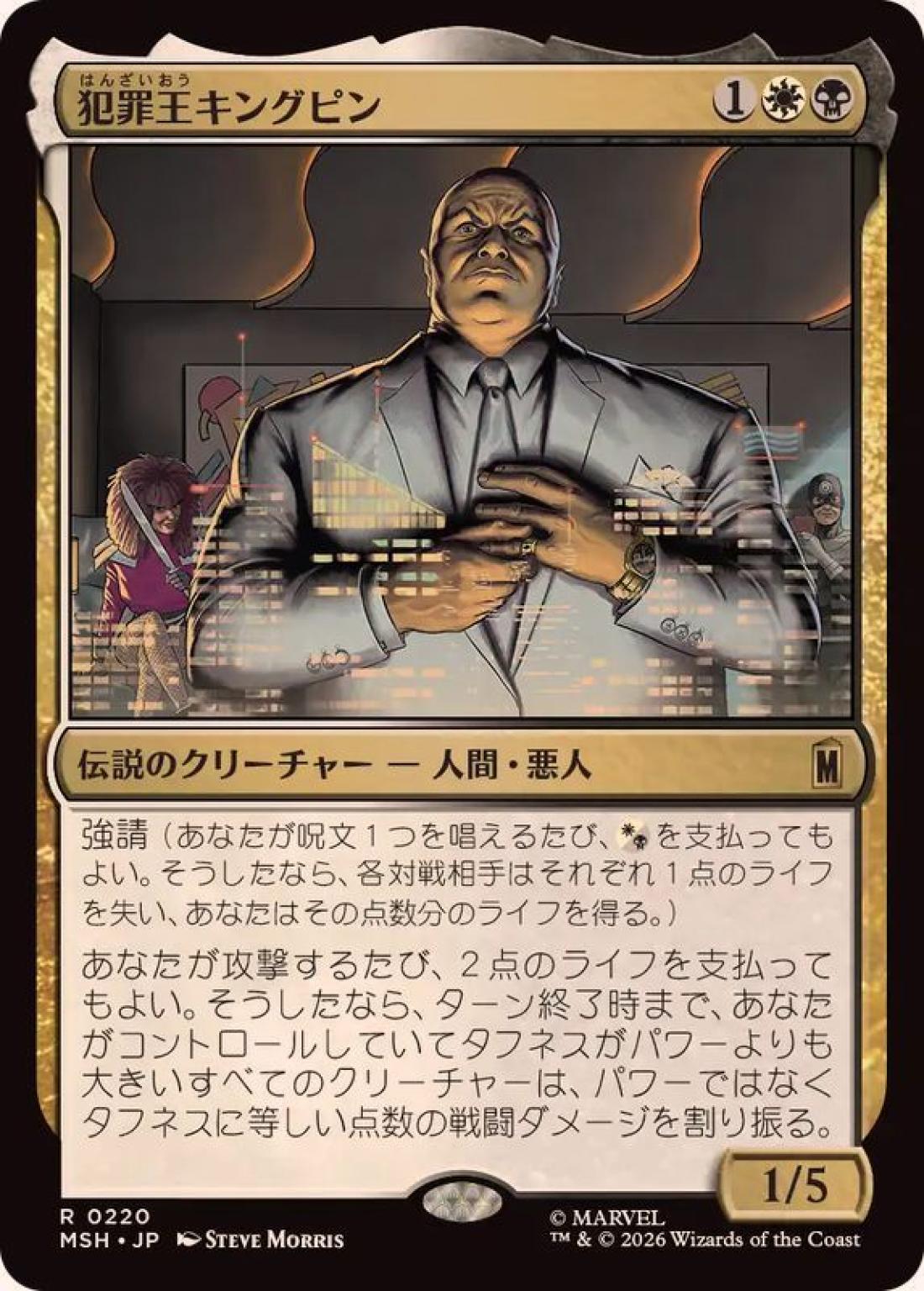 犯罪王キングピン/The Kingpin of Crime [MSH] 白黒R商品画像