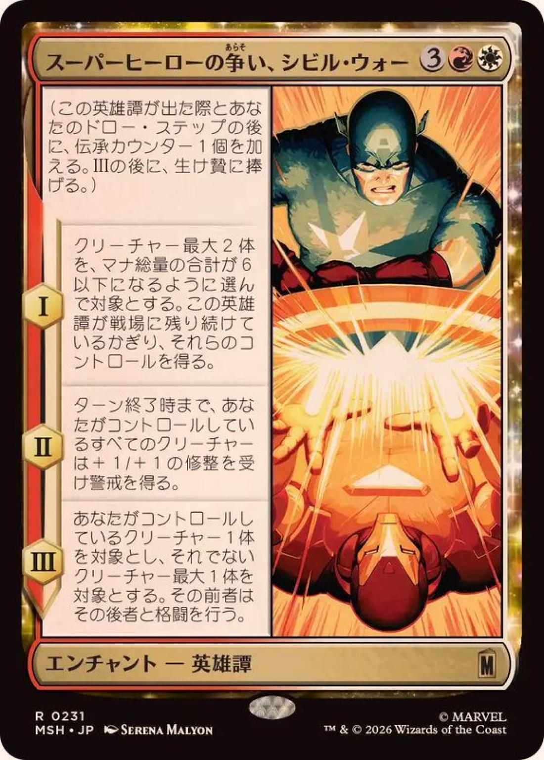 スーパーヒーローの争い、シビル・ウォー/The Super Hero Civil War [MSH] 白赤R商品画像