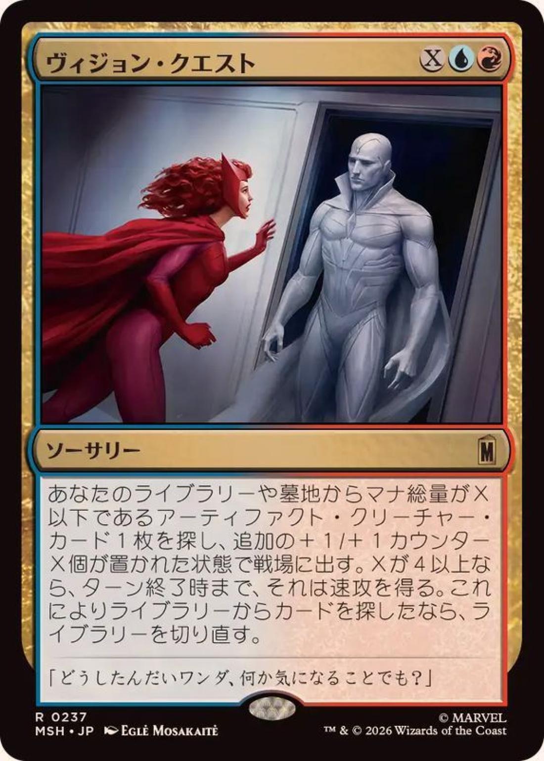 ヴィジョン・クエスト/Vision Quest [MSH] 青赤R商品画像