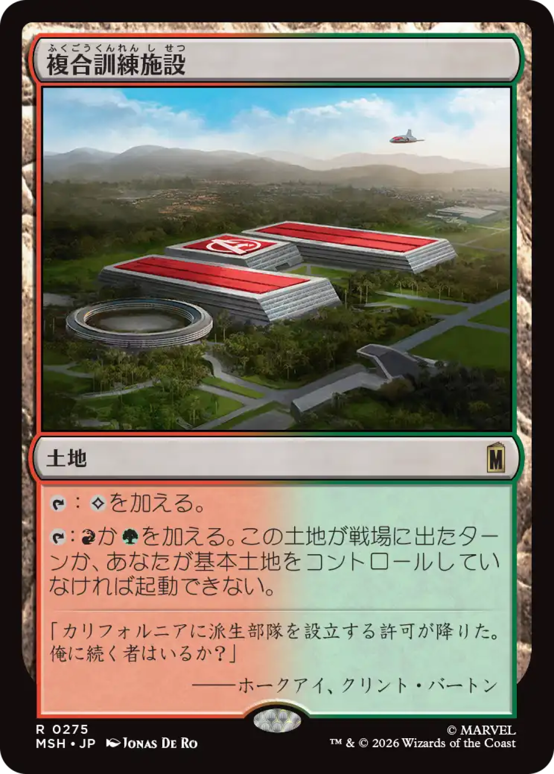 複合訓練施設/Training Compound [MSH] 無色R商品画像