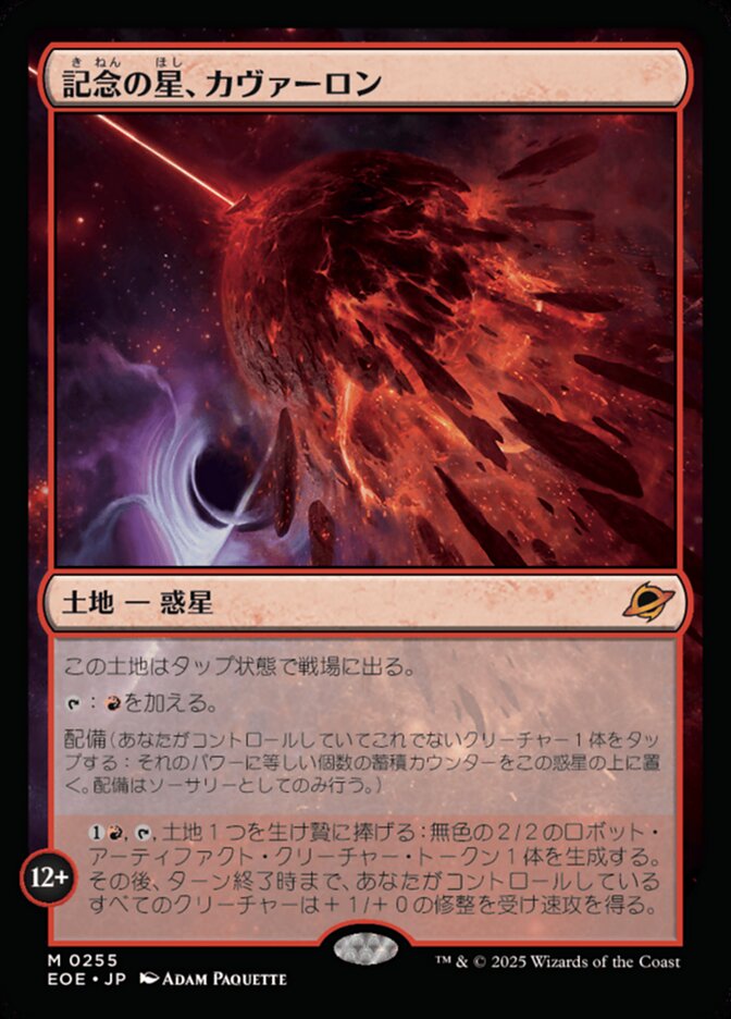 【Foil】記念の星、カヴァーロン/Kavaron, Memorial World [EOE] 無色M商品画像