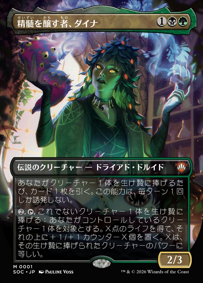 ボーダーレス)精髄を醸す者、ダイナ/Dina, Essence Brewer [SOC] 黒緑M商品画像