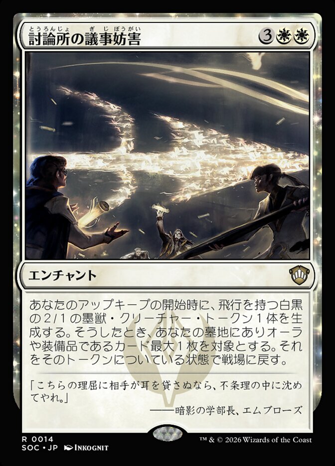 拡張)討論所の議事妨害/Forum Filibuster [SOC] 白R商品画像