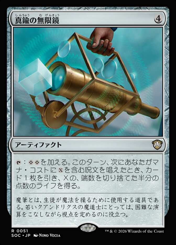 拡張)真鍮の無限鏡/Brass Infiniscope [SOC] 無色R商品画像