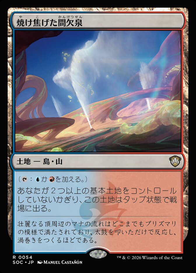 拡張)焼け焦げた間欠泉/Scorched Geyser [SOC] 無色R商品画像
