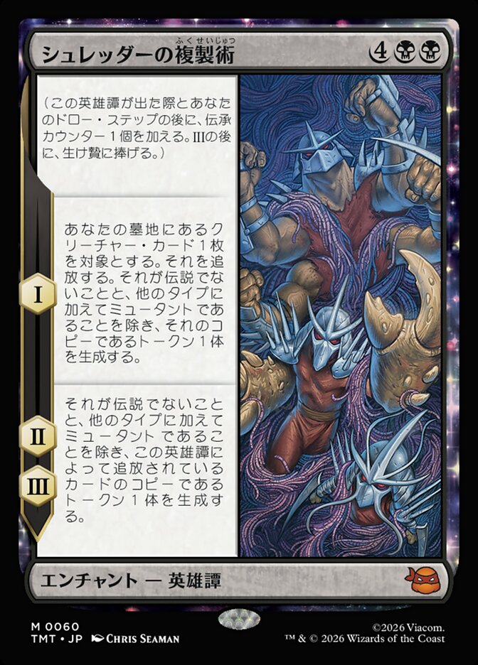 シュレッダーの複製術/The Cloning of Shredder [TMT] 黒M商品画像