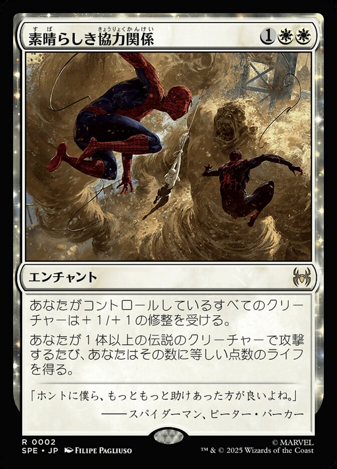 素晴らしき協力関係/Amazing Alliance [SPE] 白R商品画像