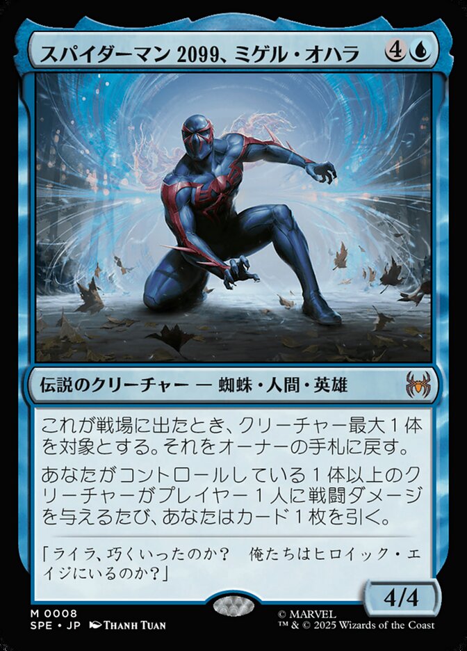 スパイダーマン2099、ミゲル・オハラ/Spider-Man 2099, Miguel O'Hara [SPE] 青M商品画像