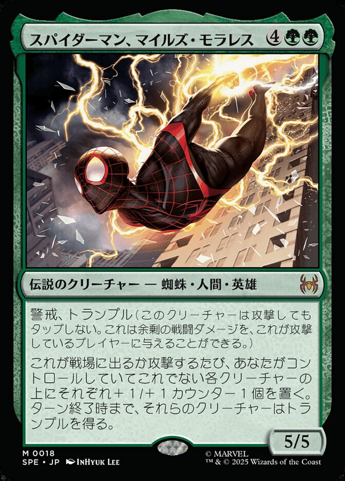 スパイダーマン、マイルズ・モラレス/Spider-Man, Miles Morales [SPE] 緑M商品画像