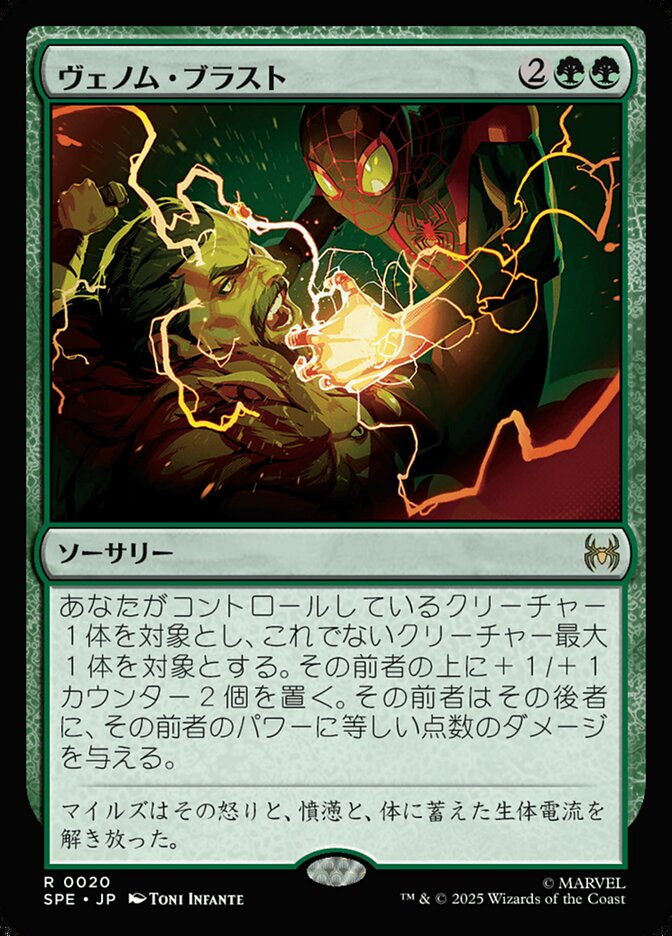 ヴェノム・ブラスト/Venom Blast [SPE] 緑R商品画像