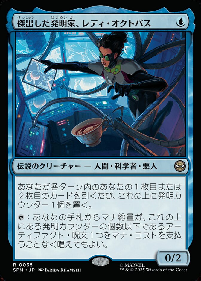 【Foil】拡張)傑出した発明家、レディ・オクトパス/Lady Octopus, Inspired Inventor [SPM] 青R商品画像