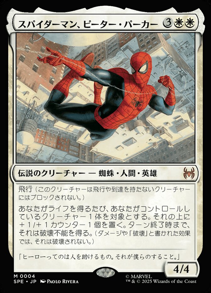 【Foil】スパイダーマン、ピーター・パーカー/Spider-Man, Peter Parker [SPE] 白M商品画像