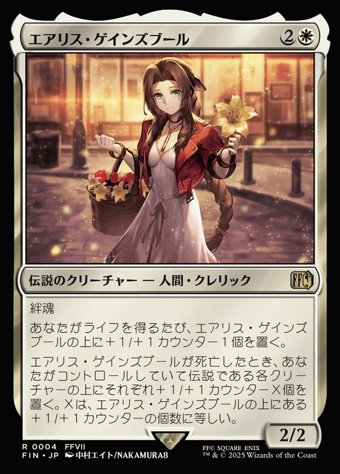 エアリス・ゲインズブール/Aerith Gainsborough [FIN] 白R商品画像