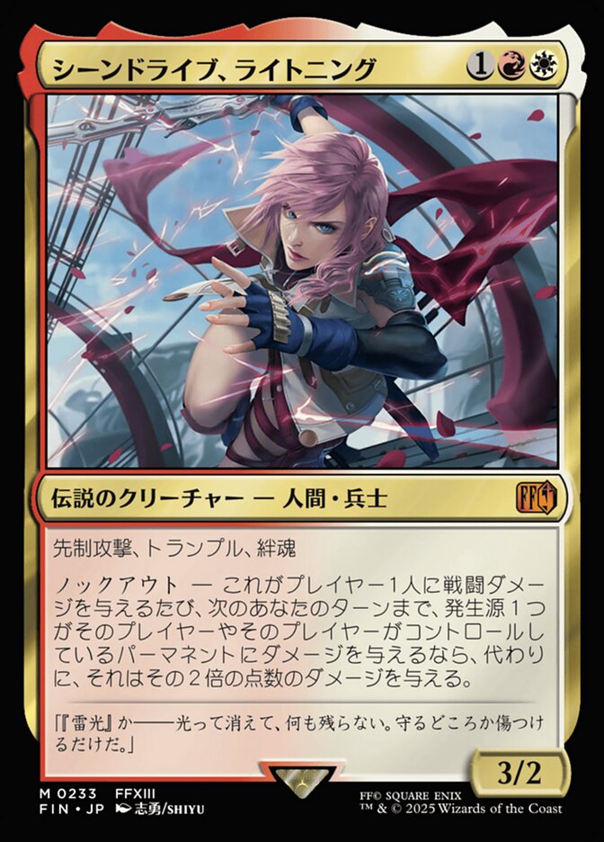 シーンドライブ、ライトニング/Lightning, Army of One [FIN] 赤白M商品画像