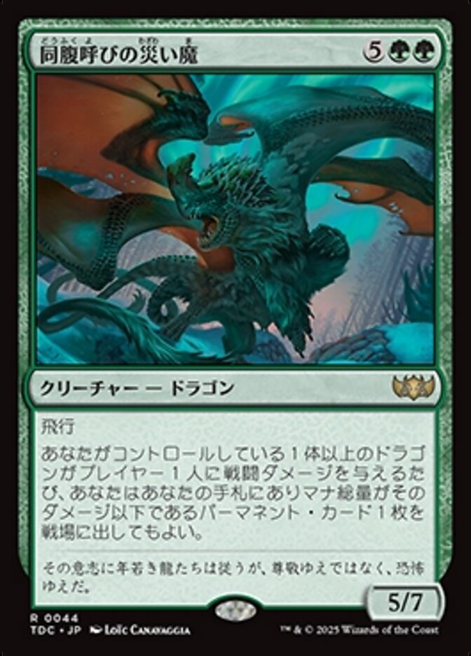 拡張)同腹呼びの災い魔/Broodcaller Scourge [TDC] 緑R商品画像