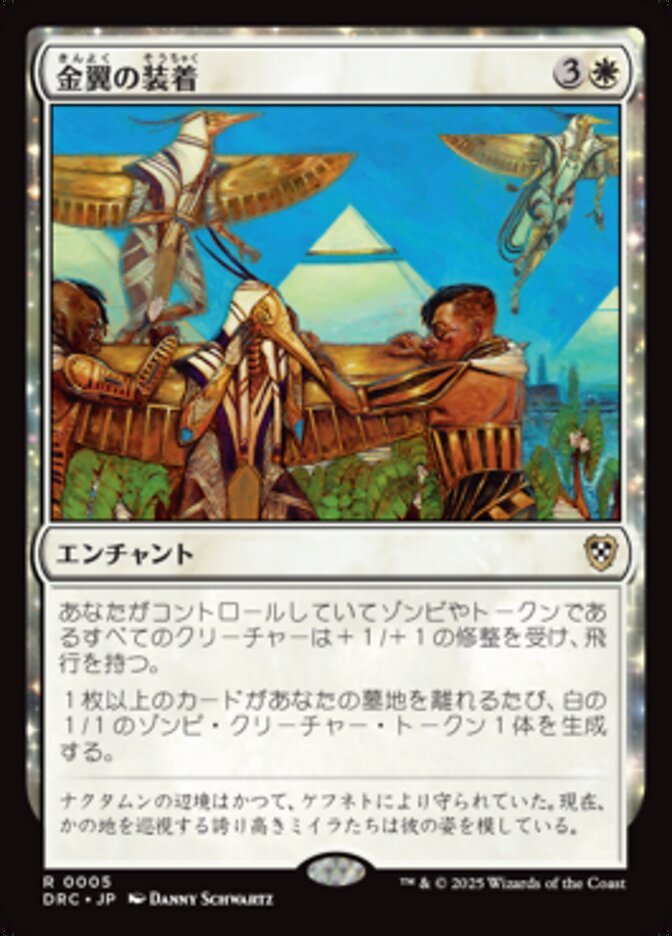 拡張)金翼の装着/On Wings of Gold [DRC] 白R商品画像
