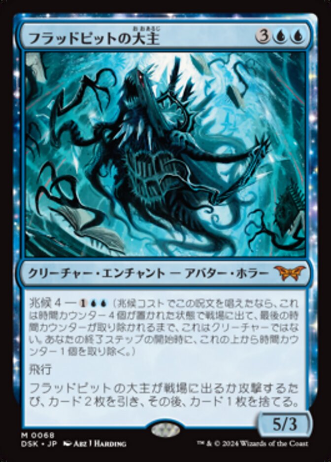 【Foil】スタンプ)フラッドピットの大主/Overlord of the Floodpits [DSK] 青商品画像