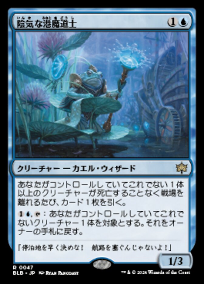 陰気な港魔道士/Dour Port-Mage [BLB] 青R商品画像