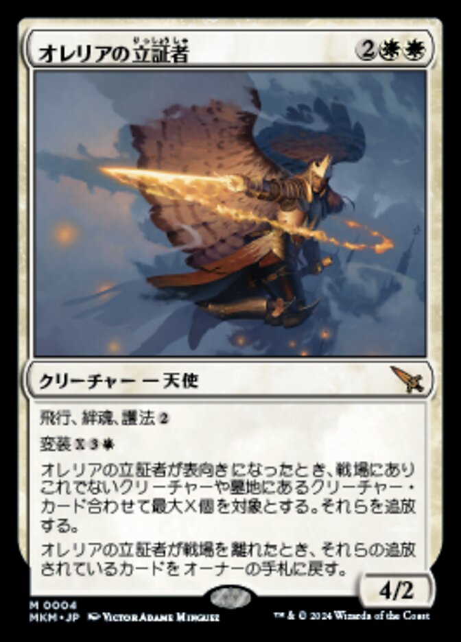オレリアの立証者/Aurelia's Vindicator [MKM] 白M商品画像