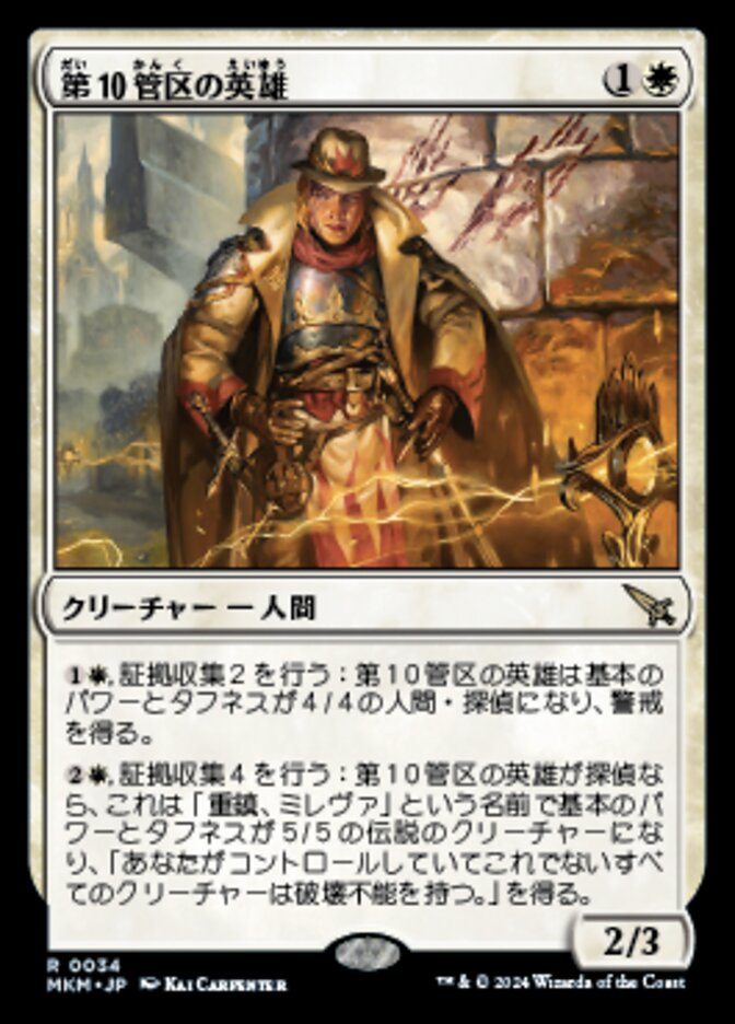 第10管区の英雄/Tenth District Hero [MKM] 白R商品画像