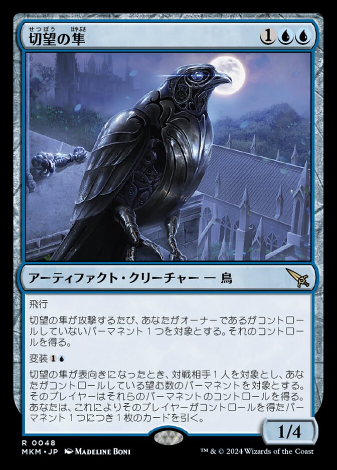 切望の隼/Coveted Falcon [MKM] 青R商品画像