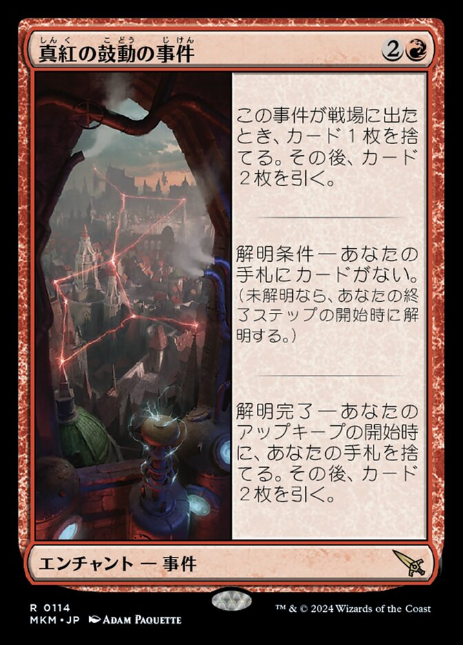 真紅の鼓動の事件/Case of the Crimson Pulse [MKM] 赤R商品画像